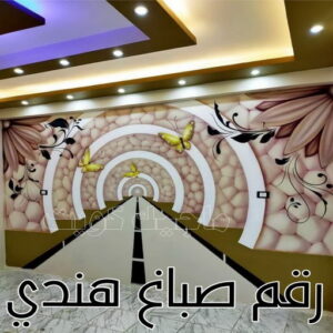 صباغ هندي - صباغ باكستاني - صباغ بنغالي - صباغ مصري - عبدالله 60057751 - صباغ ايراني - صباغ - صباغ بيوت - رقم صباغ – صباغ شاطر – صباغ رخيص – صباغ الكويت – اصباغ الكويت 9 رقم صباغ هندي