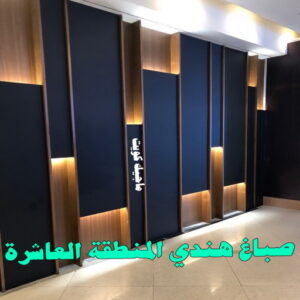 صباغ هندي - صباغ باكستاني - صباغ بنغالي - صباغ مصري - عبدالله 60057751 - صباغ ايراني - صباغ - صباغ بيوت - رقم صباغ – صباغ شاطر – صباغ رخيص – صباغ الكويت – اصباغ الكويت 20 %D8%B5%D8%A8%D8%A7%D8%BA %D9%87%D9%86%D8%AF%D9%8A %D8%A8%D8%A7%D9%84%D9%83%D9%88%D9%8A%D8%AA 7 صباغ هندي - صباغ باكستاني - صباغ بنغالي - صباغ مصري - عبدالله 60057751 - صباغ ايراني - صباغ - صباغ بيوت - رقم صباغ – صباغ شاطر – صباغ رخيص – صباغ الكويت – اصباغ الكويت