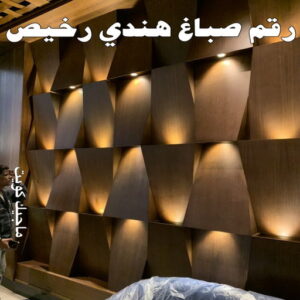 صباغ هندي - صباغ باكستاني - صباغ بنغالي - صباغ مصري - عبدالله 60057751 - صباغ ايراني - صباغ - صباغ بيوت - رقم صباغ – صباغ شاطر – صباغ رخيص – صباغ الكويت – اصباغ الكويت 19 %D8%B5%D8%A8%D8%A7%D8%BA %D9%87%D9%86%D8%AF%D9%8A %D8%A8%D8%A7%D9%84%D9%83%D9%88%D9%8A%D8%AA 8 صباغ هندي - صباغ باكستاني - صباغ بنغالي - صباغ مصري - عبدالله 60057751 - صباغ ايراني - صباغ - صباغ بيوت - رقم صباغ – صباغ شاطر – صباغ رخيص – صباغ الكويت – اصباغ الكويت