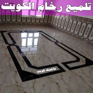 جلي رخام *جلي وتلميع الرخام * بالكويت 94794746 * معلم جلي رخام * شركة جلي رخام * جلي الرخام * تلميع رخام * شركة جلي الرخام * تنظيف رخام * معلم جلي رخام بالكويت 17 تلميع رخام الكويت