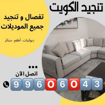 تنجيد - تنجيد وستائر - ابوعلي📞51333665 - تنجيد كنب - تنجيد وستاير - تفصال ستائر - تفصيل ستاير - تنجيد ستائر - تنجيد قنفات - تفصيل ستائر - تنجيد الكويت - تنجيد اثاث - تنجيد كنبات