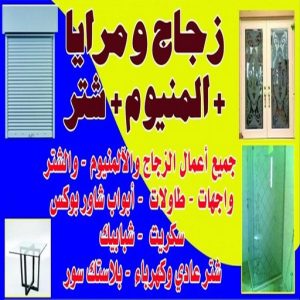 زجاج - زجاج ومرايا - فني ستيل - حداد📞66293325 - فني زجاج - فني مرايا - تركيب زجاج - تركيب جام - فني زجاج ومرايا - زجاج ومرايا الكويت - فني استيل وجام 2 زجاج مرايا زجاج - زجاج ومرايا - فني ستيل - حداد📞66293325 - فني زجاج - فني مرايا - تركيب زجاج - تركيب جام - فني زجاج ومرايا - زجاج ومرايا الكويت - فني استيل وجام