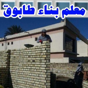 معلم طابوق امير 600x763 1 طابوق جيري - مقاول طابوق جيري - ابوعبدالرحمن📞90933709 - تركيب طابوق جيري - معلم طابوق - مقاول تركيب طابوق جيري - طابوق جيري الكويت - معلم تركيب طابوق