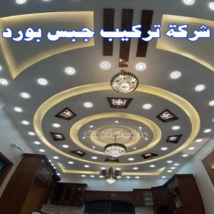 جبس - جبس بورد - جبسم بورد - مظهر باكستانى 66275595 - معلم جبس - معلم جبسم بورد - ديكور جبس - ديكورات جبس - جبسون بورد - جبس بورد باكستاني - اسقف جبس بورد 13 جبس بورد0112 جبس - جبس بورد - جبسم بورد - مظهر باكستانى 66275595 - معلم جبس - معلم جبسم بورد - ديكور جبس - ديكورات جبس - جبسون بورد - جبس بورد باكستاني - اسقف جبس بورد
