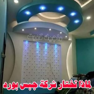جبس - جبس بورد - جبسم بورد - مظهر باكستانى 66275595 - معلم جبس - معلم جبسم بورد - ديكور جبس - ديكورات جبس - جبسون بورد - جبس بورد باكستاني - اسقف جبس بورد 16 جبس بورد033 جبس - جبس بورد - جبسم بورد - مظهر باكستانى 66275595 - معلم جبس - معلم جبسم بورد - ديكور جبس - ديكورات جبس - جبسون بورد - جبس بورد باكستاني - اسقف جبس بورد