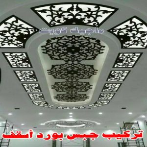 جبس - جبس بورد - جبسم بورد - مظهر باكستانى 66275595 - معلم جبس - معلم جبسم بورد - ديكور جبس - ديكورات جبس - جبسون بورد - جبس بورد باكستاني - اسقف جبس بورد 11 ديكورات اسقف جبس بورد حديثة ومودرن