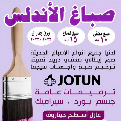 صباغ الأندلس - اصباغ الأندلس - عبدالله📞60057751 - صباغ بالأندلس - صباغ في الأندلس - صباغين الأندلس - صباغ الأندلس شاطر - صباغ الأندلس رخيص 1 صباغ الأندلس - اصباغ الأندلس - عبدالله📞60057751 - صباغ بالأندلس - صباغ في الأندلس - صباغين الأندلس - صباغ الأندلس شاطر - صباغ الأندلس رخيص