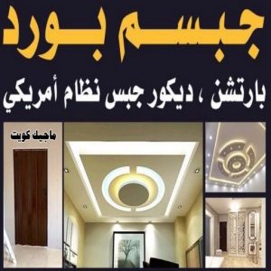 صباغ الفروانية - اصباغ الفروانية - عبدالله📞60057751 - صباغ الفروانية رخيص - رقم صباغ الفروانية - صباغ الفروانية شاطر - صباغ خشب بالفروانية - صباغ هندي بالفروانية - صباغين الفروانية 28 جبسم بورد2222 صباغ الفروانية - اصباغ الفروانية - عبدالله📞60057751 - صباغ الفروانية رخيص - رقم صباغ الفروانية - صباغ الفروانية شاطر - صباغ خشب بالفروانية - صباغ هندي بالفروانية - صباغين الفروانية