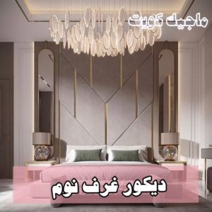 صباغ الفروانية - اصباغ الفروانية - عبدالله📞60057751 - صباغ الفروانية رخيص - رقم صباغ الفروانية - صباغ الفروانية شاطر - صباغ خشب بالفروانية - صباغ هندي بالفروانية - صباغين الفروانية 33 دكور غرف نوم9 صباغ الفروانية - اصباغ الفروانية - عبدالله📞60057751 - صباغ الفروانية رخيص - رقم صباغ الفروانية - صباغ الفروانية شاطر - صباغ خشب بالفروانية - صباغ هندي بالفروانية - صباغين الفروانية