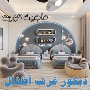 صباغ الفروانية - اصباغ الفروانية - عبدالله📞60057751 - صباغ الفروانية رخيص - رقم صباغ الفروانية - صباغ الفروانية شاطر - صباغ خشب بالفروانية - صباغ هندي بالفروانية - صباغين الفروانية 34 ديكور غرف اطفال صباغ الفروانية - اصباغ الفروانية - عبدالله📞60057751 - صباغ الفروانية رخيص - رقم صباغ الفروانية - صباغ الفروانية شاطر - صباغ خشب بالفروانية - صباغ هندي بالفروانية - صباغين الفروانية
