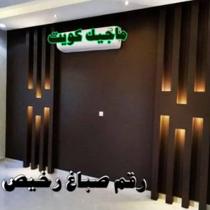 صباغ الفروانية - اصباغ الفروانية - عبدالله📞60057751 - صباغ الفروانية رخيص - رقم صباغ الفروانية - صباغ الفروانية شاطر - صباغ خشب بالفروانية - صباغ هندي بالفروانية - صباغين الفروانية 13 رقم صباغ رخيص