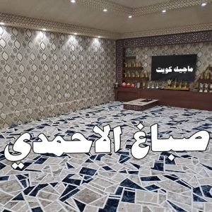 صباغ الفروانية - اصباغ الفروانية - عبدالله📞60057751 - صباغ الفروانية رخيص - رقم صباغ الفروانية - صباغ الفروانية شاطر - صباغ خشب بالفروانية - صباغ هندي بالفروانية - صباغين الفروانية 6 صباغ الاحمدي