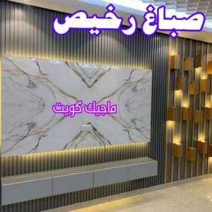 صباغ الفروانية - اصباغ الفروانية - عبدالله📞60057751 - صباغ الفروانية رخيص - رقم صباغ الفروانية - صباغ الفروانية شاطر - صباغ خشب بالفروانية - صباغ هندي بالفروانية - صباغين الفروانية 12 صباغ رخيص