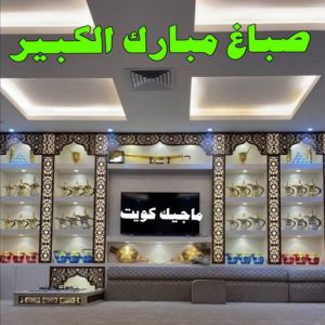صباغ الفروانية - اصباغ الفروانية - عبدالله📞60057751 - صباغ الفروانية رخيص - رقم صباغ الفروانية - صباغ الفروانية شاطر - صباغ خشب بالفروانية - صباغ هندي بالفروانية - صباغين الفروانية 7 صباغ مبارك الكبير