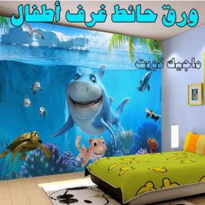 صباغ الفروانية - اصباغ الفروانية - عبدالله📞60057751 - صباغ الفروانية رخيص - رقم صباغ الفروانية - صباغ الفروانية شاطر - صباغ خشب بالفروانية - صباغ هندي بالفروانية - صباغين الفروانية 35 ورق حائط غرف اطفال صباغ الفروانية - اصباغ الفروانية - عبدالله📞60057751 - صباغ الفروانية رخيص - رقم صباغ الفروانية - صباغ الفروانية شاطر - صباغ خشب بالفروانية - صباغ هندي بالفروانية - صباغين الفروانية