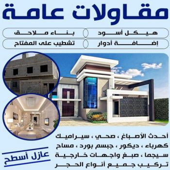 معلم بناء - معلم بناء طابوق - بناء طابوق - ابوعبدالرحمن📞90933709 - معلم طوب - مقاول بناء - معلم بناء بلوك - بناء هيكل اسود - بناء ملاحق - بناء مصاعد - معلم بناء بالكويت