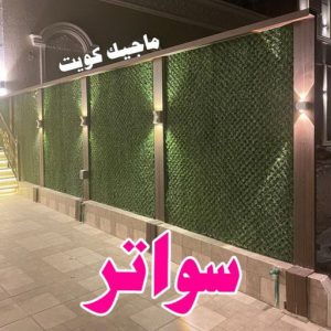 تركيب مظلات - حداد📞66293325 - تصليح مظلات - مظلات كيربي - مظلات سيارات - مظلات خام - مظلات الكويت - حداد بالكويت - حداد مظلات الكويت - مظلات 25 سواتر9 تركيب مظلات - حداد📞66293325 - تصليح مظلات - مظلات كيربي - مظلات سيارات - مظلات خام - مظلات الكويت - حداد بالكويت - حداد مظلات الكويت - مظلات