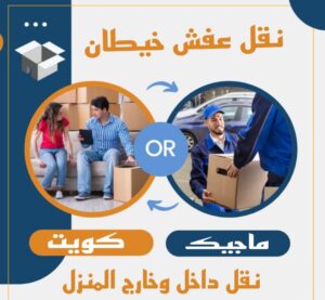 نقل عفش الفروانية - نقل اثاث الفروانية - ابو محمد 67744982 - رقم نقل عفش الفروانية - هاف لوري الفروانية - ونيت نقل عفش الفروانية - نقل عفش الفروانية رخيص - شركة نقل عفش الفروانية 20 نقل عفش خيطان نقل عفش الفروانية - نقل اثاث الفروانية - ابو محمد 67744982 - رقم نقل عفش الفروانية - هاف لوري الفروانية - ونيت نقل عفش الفروانية - نقل عفش الفروانية رخيص - شركة نقل عفش الفروانية