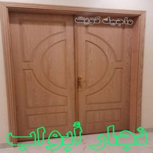 نجار ابواب نجار ايكيا - تركيب اثاث ايكيا - فني اثاث ايكيا - ابو محمد 67744982 - فني ايكيا - تركيب ايكيا - نجار اثاث ايكيا - فني تركيب ايكيا - نجار الكويت - نجار - نجار كبتات