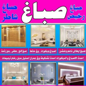 صباغ شاطر - عبدالله📞60057751 - صباغ الكويت - صباغ بالكويت - اصباغ - اصباغ الكويت - صباغين - اصباغ جوتن - رقم صباغ - صباغ رخيص - صباغ
