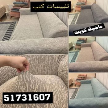 تلبيس كنب - تلبيس كنبات - وليد 51731607 - تلبيس كنب الكويت - تلبيس كنب ايكيا - تلبيسات كنب - تلبيس كنبات الكويت - تلبيس الكنب
