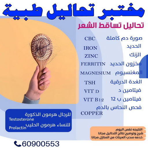 مختبر - مختبر تحاليل - مختبر تحاليل طبية - بالكويت 60900553 - رقم مختبر - تحاليل منزلية - مختبر تحاليل الكويت - مختبر تحاليل خدمة منازل - ارخص مختبر تحاليل بالكويت - مختبر تحليل دم ٢٤ ساعة - افضل مختبر تحاليل في الكويت 1 مختبر - مختبر تحاليل - مختبر تحاليل طبية - بالكويت 60900553 - رقم مختبر - تحاليل منزلية - مختبر تحاليل الكويت - مختبر تحاليل خدمة منازل - ارخص مختبر تحاليل بالكويت - مختبر تحليل دم ٢٤ ساعة - افضل مختبر تحاليل في الكويت