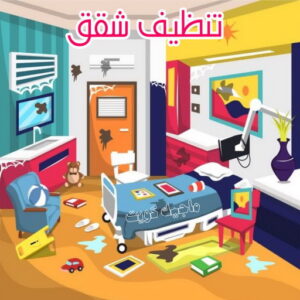 شركة تنظيف - شركة تنظيف منازل - شركة تنظيف منازل ٢٤ ساعة - بالكويت📞99114313 - شركة تنظيف شقق - رقم شركة تنظيف - شركة تنظيف منازل رخيصة - أفضل شركة تنظيف منازل 5 تنظيف شقق