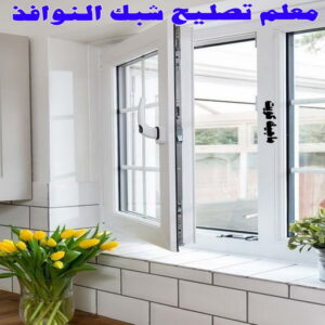 فني المنيوم - المنيوم - ذوالفقار 📞97375178 - فني شتر - فني المنيوم باكستاني - فني المنيوم الكويت - فني المنيوم مطابخ - فني المنيوم شبابيك - تصليح باب المنيوم - معلم المنيوم شاطر - فني المنيوم هندي 22 معلم تصليح شبك النوافذ