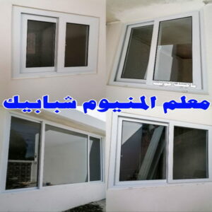 فني المنيوم - المنيوم - ذوالفقار 📞97375178 - فني شتر - فني المنيوم باكستاني - فني المنيوم الكويت - فني المنيوم مطابخ - فني المنيوم شبابيك - تصليح باب المنيوم - معلم المنيوم شاطر - فني المنيوم هندي 21 معلم المنيوم شبابيك