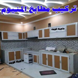 فني المنيوم - المنيوم - ذوالفقار 📞97375178 - فني شتر - فني المنيوم باكستاني - فني المنيوم الكويت - فني المنيوم مطابخ - فني المنيوم شبابيك - تصليح باب المنيوم - معلم المنيوم شاطر - فني المنيوم هندي 12 تركيب مطابخ المنيوم