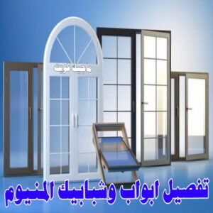 فني المنيوم - المنيوم - ذوالفقار 📞97375178 - فني شتر - فني المنيوم باكستاني - فني المنيوم الكويت - فني المنيوم مطابخ - فني المنيوم شبابيك - تصليح باب المنيوم - معلم المنيوم شاطر - فني المنيوم هندي 23 تفصيل ابواب وشبابيك المنيوم
