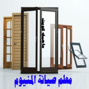 فني المنيوم - المنيوم - ذوالفقار 📞97375178 - فني شتر - فني المنيوم باكستاني - فني المنيوم الكويت - فني المنيوم مطابخ - فني المنيوم شبابيك - تصليح باب المنيوم - معلم المنيوم شاطر - فني المنيوم هندي 8 معلم صيانة المنيوم