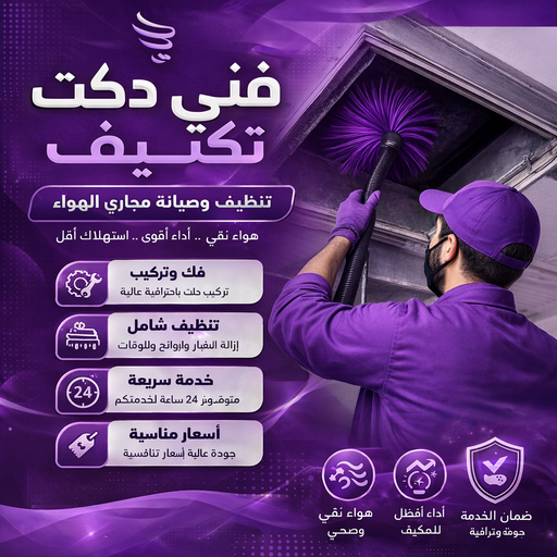 دكت تكييف - تركيب دكت تكييف - بالكويت📞90933709 - فني دكت تكييف - تنظيف دكت تكييف - صيانة دكت تكييف - تركيب دكتات التكييف - دكت التكييف - تركيب دكت - دكت تكييف مركزي