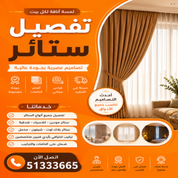 تفصيل ستائر - تفصال ستائر - ابوعلي📞51333665 - تفصيل ستائر الكويت - تفصيل ستائر مودرن - تفصيل الستائر - فني تفصيل ستائر - تفصيل برادي الكويت - تفصيل برادي