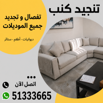 نداف - نداف الكويت - رقم نداف - ابوعلي📞51333665 - نداف قطن - نداف تنجيد - منجد - رقم منجد - منجد الكويت - منجد رخيص - نداف رخيص