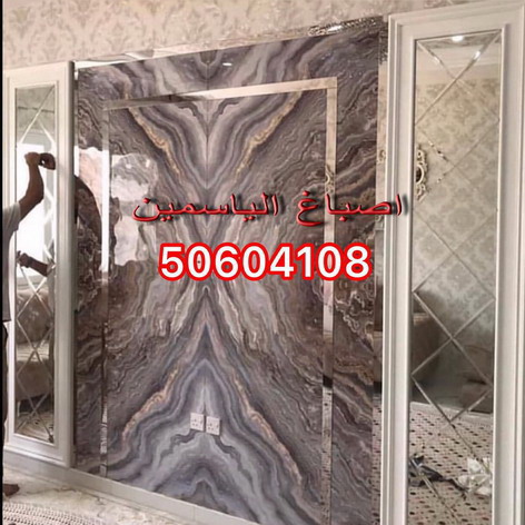 صباغ القصور - عبدالله📞60057751 - اصباغ القصور - صباغ رخيص - صباغ الكويت - ورق جدران - بديل رخام - اصباغ الكويت - صباغ شاطر - صباغ رخيص 2 صباغ القصور - عبدالله📞60057751 - اصباغ القصور - صباغ رخيص - صباغ الكويت - ورق جدران - بديل رخام - اصباغ الكويت - صباغ شاطر - صباغ رخيص - Image 2