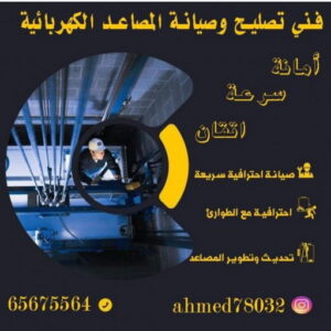 %D9%81%D9%86%D9%8A %D9%85%D8%B5%D8%A7%D8%B9%D8%AF فني مصاعد - الاتصال 65675564