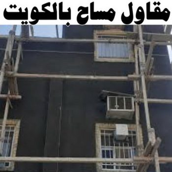 مساح - معلم مساح - مقاول مساح - ابوعبدالرحمن📞90933709 - معلم مساح وسيجما - مساح دكت التكييف - فني مساح - معلم سيجما - مقاول سيجما - مساح الكويت