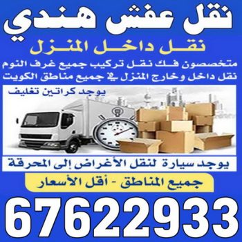 نقل اجهزة رياضية - نقل الاجهزة الرياضيه - ابومحمد 67744982 - نقل جهاز رياضة - نقل اثاث - نقل عفش - نقل عفش الكويت - نقل عفش وانيت - نقليات عفش