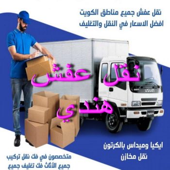 نقل عفش هندي - نقل عفش هنود - نقل عفش الكويت - ابو حسين 97713136 - رقم نقل عفش هندي - نقل اثاث هندي - نقل عفش رخيص - نقل عفش هندي رخيص - هاف لوري هندي