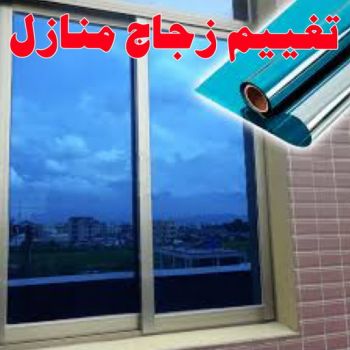 تغييم جام - تغييم جامات - راجو هندي 50720466 - تغييم جام بالكويت - تغييم حراري - تغييم الكويت - زجاج سكريت - جام سيكوريت - تركيب زجاج - تظليل زجاج المنازل
