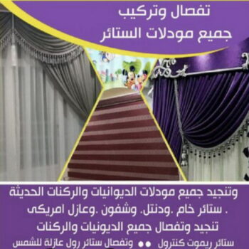 تفصيل ستائر - تنجيد كنب - ابوحسن📞99603043 - تنجيد وستاير - تفصيل ستاير - تنجيد ستائر - تنجيد قنفات - تنجيد الكويت - تنجيد - تنجيد وستائر - تفصيل ستاير - تنجيد اثاث - تنجيد كنبات