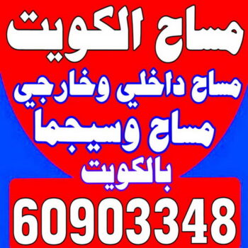 مساح - معلم مساح - مقاول مساح - ابوالقاسم 60903348 - معلم مساح وسيجما - مساح دكت التكييف - فني مساح - معلم سيجما - مقاول سيجما - مساح الكويت