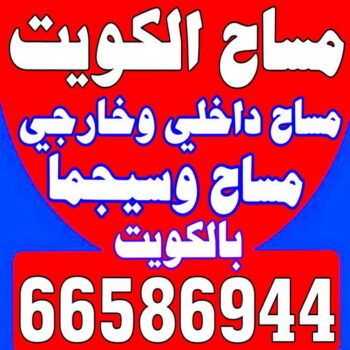 مساح - معلم مساح - مقاول مساح - عبدالله📞60057751 - معلم مساح وسيجما - مساح دكت التكييف - فني مساح - معلم سيجما - مقاول سيجما - مساح الكويت
