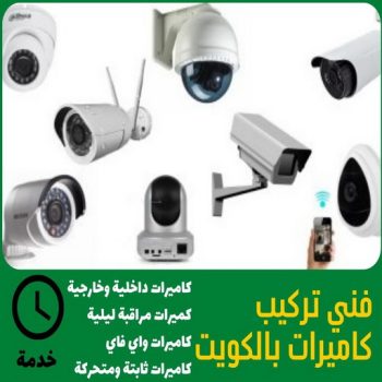 كاميرات مراقبة - ابومحمد 67744982 - كاميرات المراقبة - كاميرات المراقبه - كاميرا مراقبه - تركيب كاميرات مراقبه - تركيب كاميرات المراقبة - كاميرات مراقبه