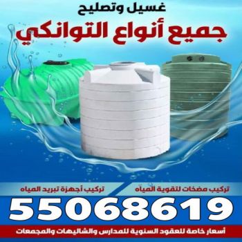 تصليح تانكي - تصليح خزان - ابوحسين 55068619 ☎️ - تصليح خزانات - تصليح توانكي - لحام خزان - لحام خزانات - لحام تانكي - لحام توانكي - تصليح خزان الماء - تصليح خزانات المياه