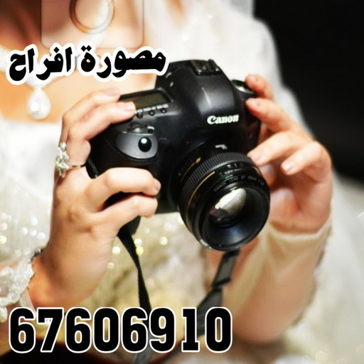 مصور - مصورة - تصوير - ام زياد 67606910 - تصوير عرايس - تصوير اعراس - تصوير حفلات - تصوير افراح - تصوير فوتغرافى - تصوير زفاف - استديو تصوير - مصورة عرايس 1 مصور - مصورة - تصوير - ام زياد 67606910 - تصوير عرايس - تصوير اعراس - تصوير حفلات - تصوير افراح - تصوير فوتغرافى - تصوير زفاف - استديو تصوير - مصورة عرايس