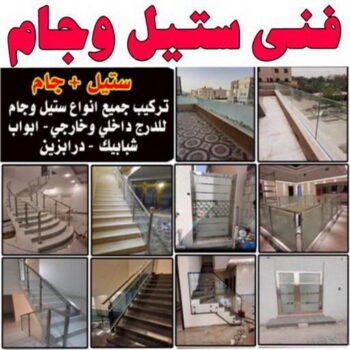 تركيب زجاج - فني زجاج - باكستاني 99050468 - تفصيل زجاج - زجاج سيكوريت - تركيب زجاج سيكوريت - معلم زجاج - زجاج شاور بوكس - تركيب مرايا - زجاج ومرايا - سيكوريت