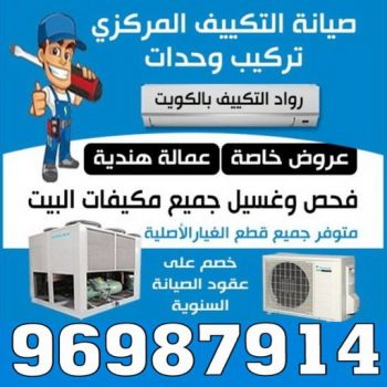 فني تكييف - فني تكييف مركزي - ابوحسين 96987914 - صيانة تكييف - صيانة تكييف مركزي - فني تكييف بالكويت - فني تكييف وحدات - فني تكييف الكويت - شركة تكييف - تصليح تكييف