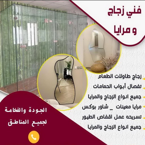 زجاج ومرايا - بالكويت 99050468 - فني زجاج ومرايا - فني زجاج - فني مرايا - تركيب زجاج - تركيب مرايا - زجاج ومرايا الكويت - فني جام - تركيب جام - فني زجاج سيكوريت 1 زجاج ومرايا - بالكويت 99050468 - فني زجاج ومرايا - فني زجاج - فني مرايا - تركيب زجاج - تركيب مرايا - زجاج ومرايا الكويت - فني جام - تركيب جام - فني زجاج سيكوريت